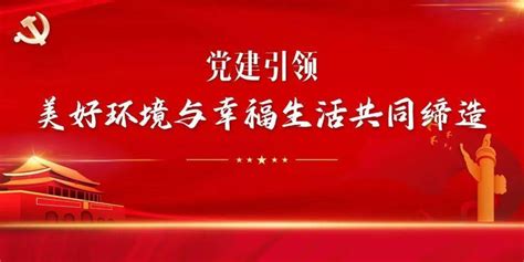 美好环境与幸福生活共同缔造｜学习大课堂（第三期） 群众 项目 建设