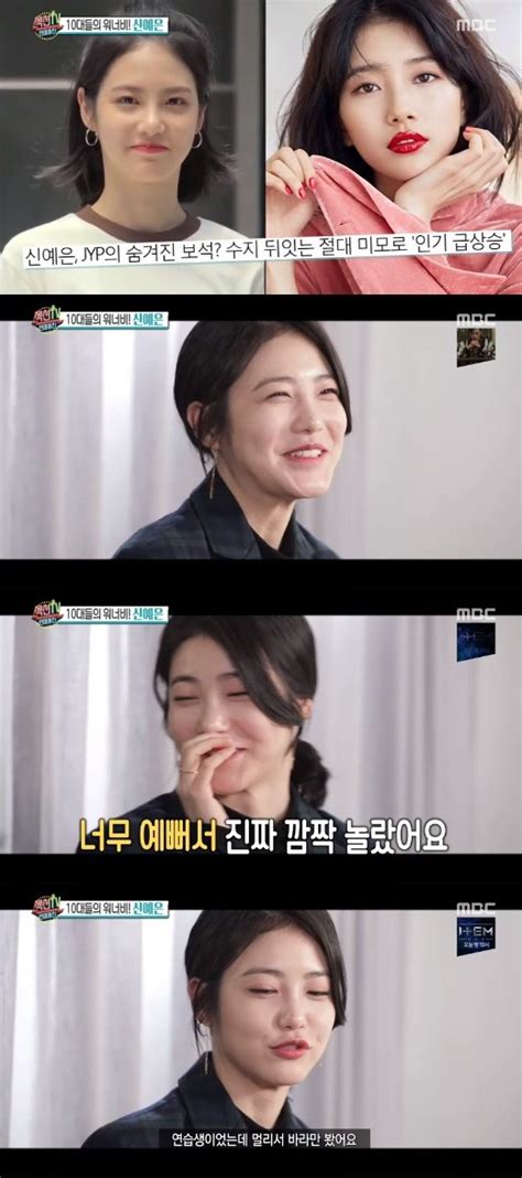 섹션tv 연예통신 신예은 Jyp 선배 수지 너무 예뻐서 깜짝 놀랐다