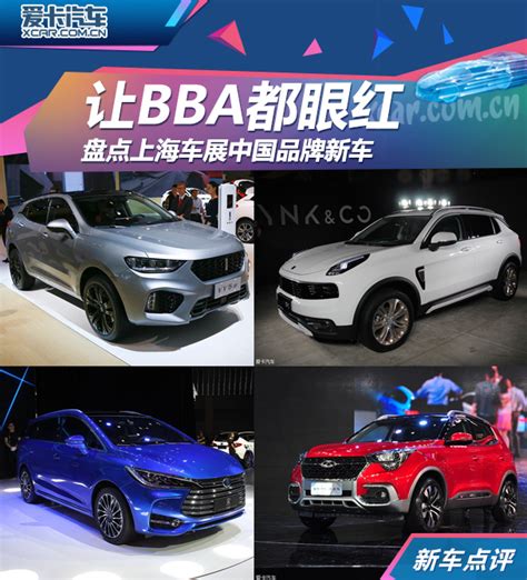 让bba都眼红 盘点上海车展中国品牌新车wey Vv5比亚迪 宋7座版 爱卡汽车