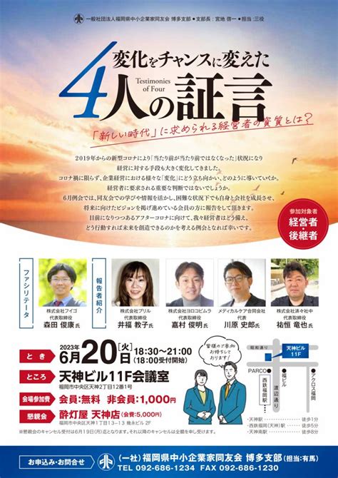 2023年6月度 博多支部例会｜ 福岡県中小企業家同友会 博多支部