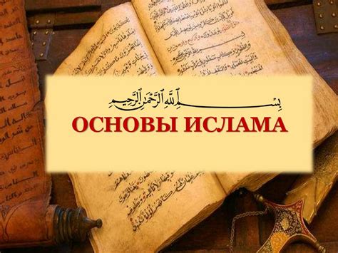 Основы Ислама - презентация онлайн