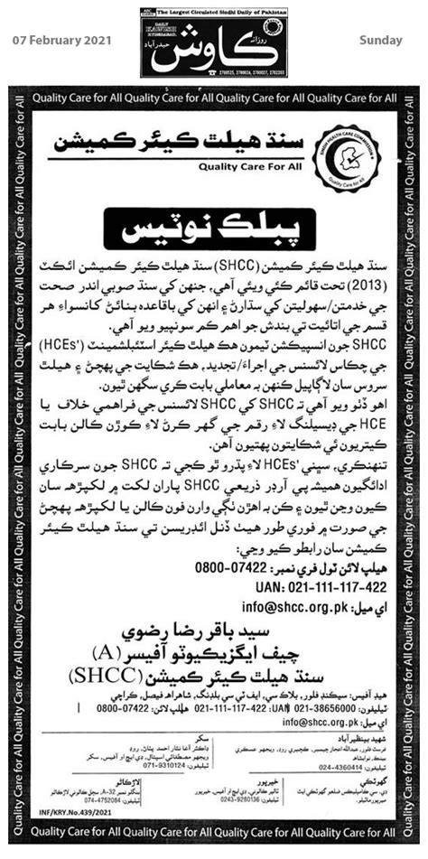 Kawish Newspaper 07 February 2021 - Sindh HealthCare Commission (SHCC)