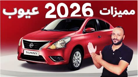 mmyzat oaayob nysan sny  asaaar omoasfat nissan sunny  youtube