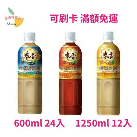 麥香阿薩姆奶茶1250ml Ptt與dcard推薦網拍商品 2021年12月飛比價格