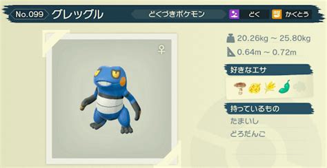 【アルセウス】グレッグルの毒に効能ありの攻略｜サブ任務34【ポケモンアルセウス攻略wiki】 神ゲー攻略