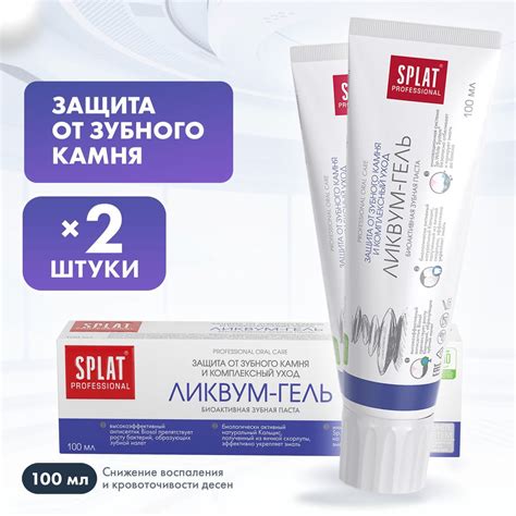 Зубная паста SPLAT Professional Ликвум-гель для защиты от зубного камня ...