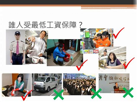 Ppt 《 最低工資條例 》 簡介 Powerpoint Presentation Free Download Id5983668