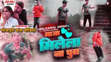 Officialvideo Neelkamal Singh Song Maaja