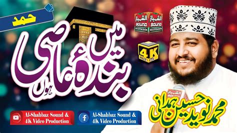 Main Banda E Aasi Hoon Naat Naveed Hussain Hamdani Al Shahbaz