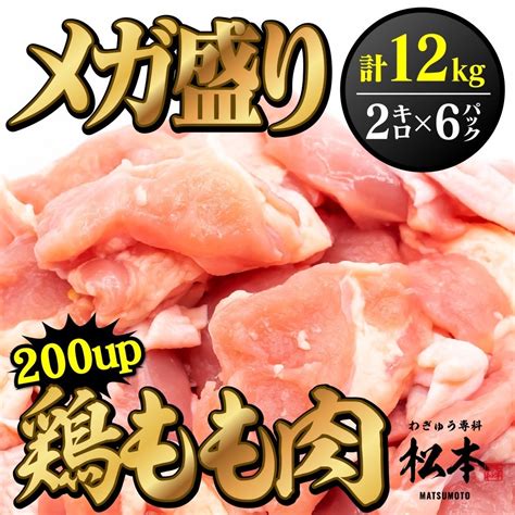 【楽天市場】ブラジル産【鶏もも肉】2kg×6パック：合計12kg（200up）お徳用 鶏肉 鳥肉 モモ 腿 もも 業務用 唐揚げ 竜田揚げ