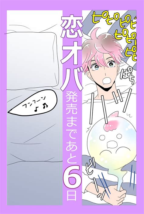 恋するとオバケが飛んじゃう俺に親友が付き合おうと言ってきます 👻発売まであと6日👻 」ぽっち👻「恋オバ」発売中の漫画