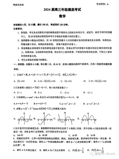 广东省深圳市深圳中学2024届高三上学期8月开学摸底考试数学试卷电子版资料资源