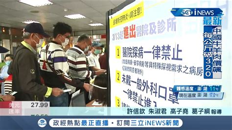 台大醫院宣布即日起 探病限縮每日一次 入院需出示 陪病證 檢查單 Qrcode 疫情升溫防疫超前部署！｜記者 許信欽 朱淑君 高子堯 葛子綱｜【台灣要聞。先知道】20210119｜三立