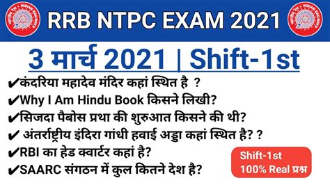 RRB NTPC 3 March 1st Shift Paper Analysis RRB NTPC Paper Today NTPC