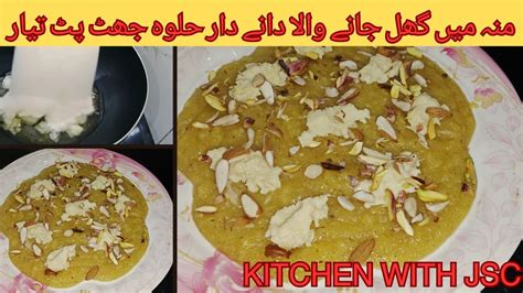 Suji Khoya Ka Danedar Halwa Suji Ka Halwa Recipe By Kitchen With