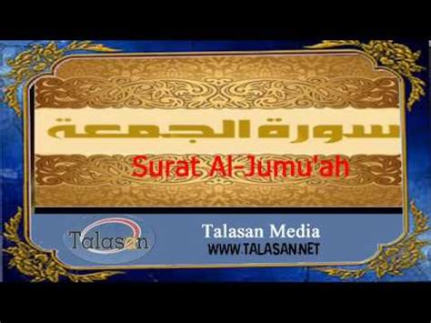 Surat Al Jumu ah Ahmed Mohamed Taher الشيخ أحمد محمد طاهر سورة