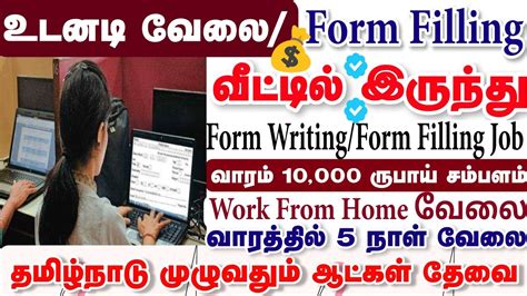 🔴best Work From Home Jobs 2022💰உடனடி வேலைவீட்டில் இருந்து Form Filling