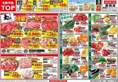 生鮮市場topのチラシ・特売情報 トクバイ