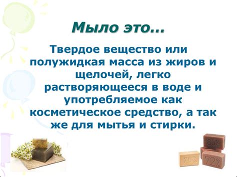 Мыло - online presentation