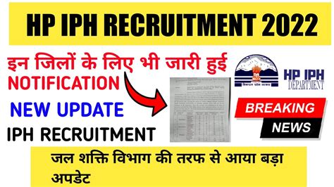 HP IPH Department Recruitment 2022 IPH New Vacancy 2022 HP Jal Shakti