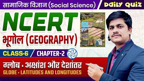 NCERT 6th Class Geography Chapter 2 गलब अकषश एव दशतर Daily