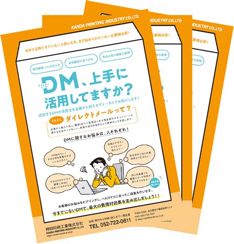 お問い合わせ｜dm（ダイレクトメール）｜成功するdmの活用法を企画から封入までトータルにお助けします