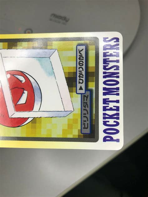 Mavin Voltorb File Pokemon Bandai Carddass Pocket Monsters Card