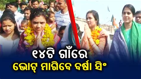 Barsha Singh Bariha Seeks Vote From 14 Villages For Padampur By Polls Kalingatv Youtube