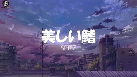 Spitz Utsukushii HireLyrics Romaji Terjemahanスピッツ 美しい鰭 YouTube