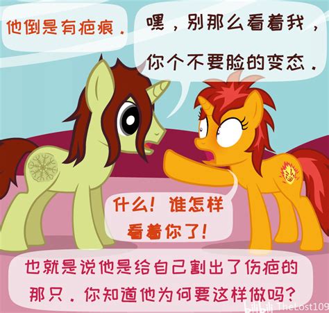 MLP同人漫画Diagnosis Surprise 诊断惊奇 第五十六章 哔哩哔哩