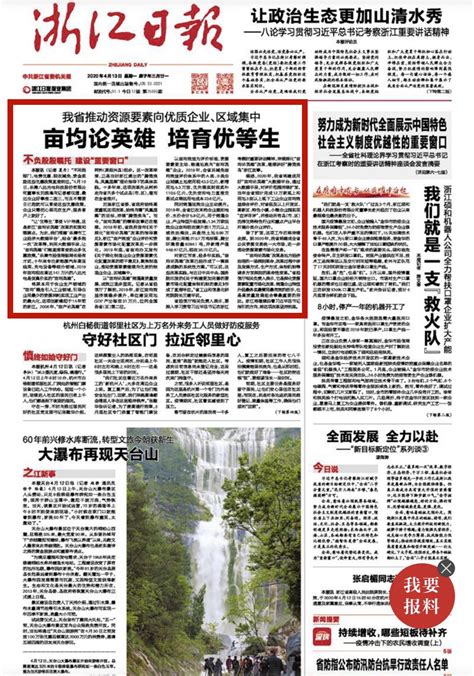 “亩均论英雄”再上浙江日报，深化改革柯桥书写新篇章