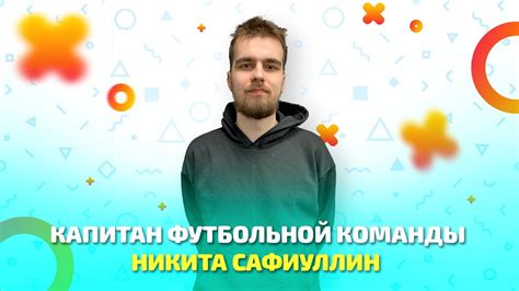 Капитан футбольной команды Как выбрать оптимальный состав на игру и