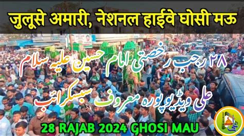 Julis E Amari Safar E Imam Husain As 28rajab 2024badagaon Ghosi Mau