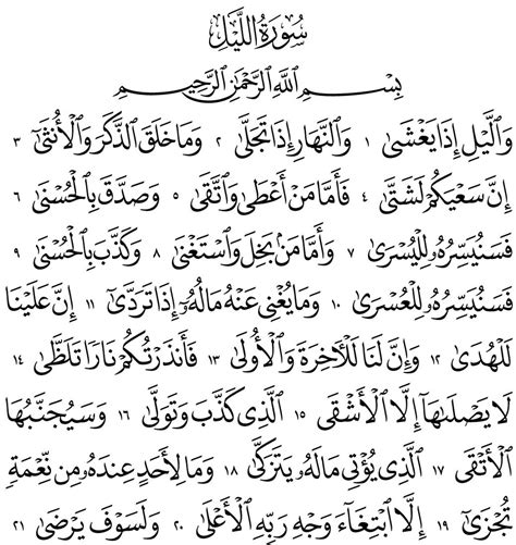 Surah Al Lail 92 سورة الليل Full Surah In Pdf Svg Eps Etsy