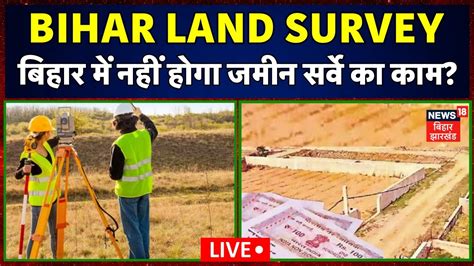 Bihar Land Survey Live बहर म नह हग लड सरव क कम