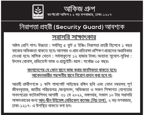 Akij Group Security Guard Jobs