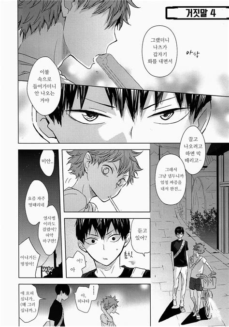 [bubunhanten] Canon Of Lies 2 Haikyuu Dj [kr Spa] Myreadingmanga