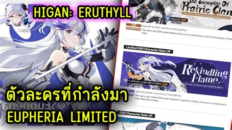 Higan Eruthyll Eupheria Limited กำลงมาแลว YouTube