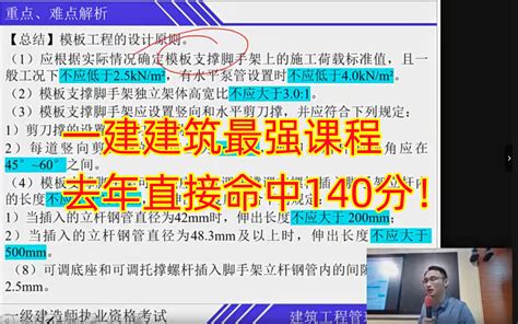 【650必刷题】2023一建建筑 面授精讲课 吴好汉（带讲义）推荐