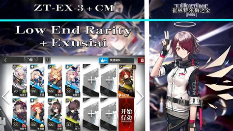 【明日方舟 Arknights】【zwillingstürme Im Herbst】zt Ex 3 Cm Low End Exusiai Youtube