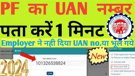 Uan Number Kaise Pata Kare Pf Number Kaise Pata Kare How To Know Uan