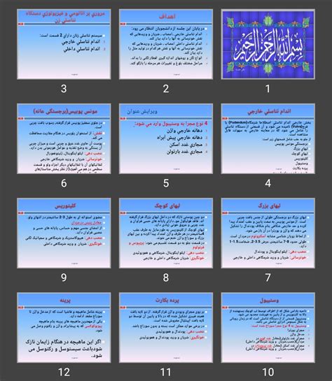 دانلود فایل پاورپوینت مروری بر آناتومی و فيزيولوژی دستگاه تناسلی زن فاپول