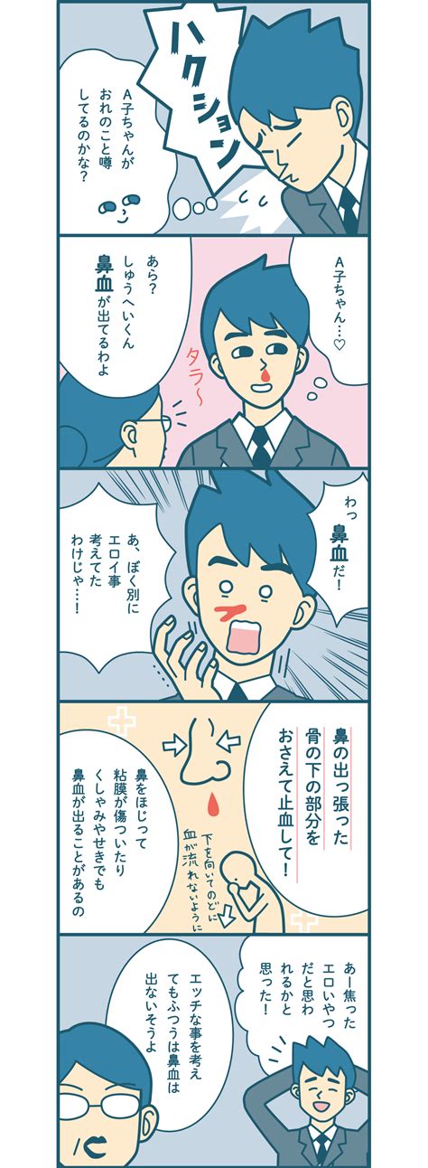 【漫画付き】何もしてないのに鼻血がよく出る原因と対策は？ メディカルドック