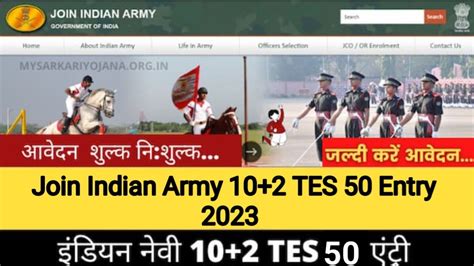 Join Indian Army Recruitment 2023 Indian Army 10 2 TES 50 Online Form