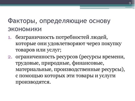 Введение. Основы экономики - презентация онлайн