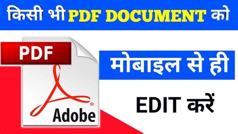 Pdf Edit Kaise Kare Pdf Me Editing Kaise Kare Pdf Edit Kaise Kare