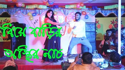 বিয়ে বাড়িতে গ্রামের মেয়ের ভাইরাল ডান্স Bangla Dance 2023 Beya Bare New Dance Video 2023