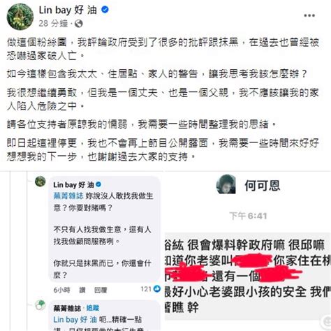 [新聞] 罵政府惹到人？linbay好油爆全家遭恐嚇： 看板 Gossiping 批踢踢實業坊