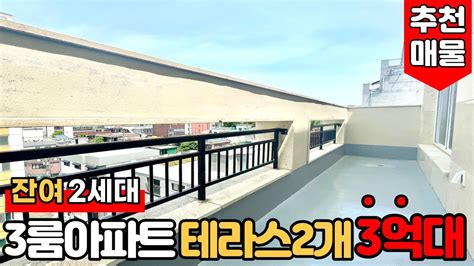 부천테라스아파트 No752 야외테라스 2개 3억대 원종역 도보권 잔여 2세대 부천시 여월동 3룸 아파트