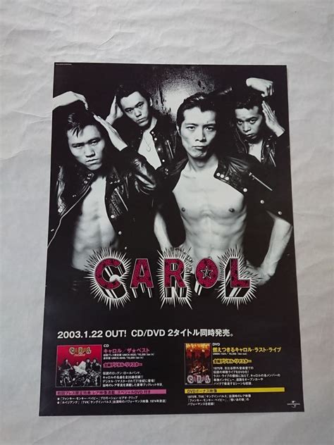 目立った傷や汚れなし矢沢永吉CAROL店頭用ポスタ2の落札情報詳細 ヤフオク落札価格検索 オークフリー